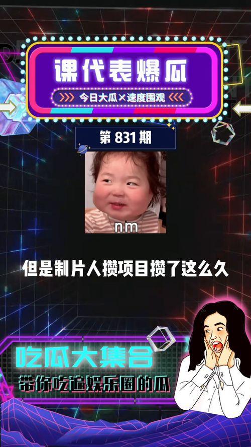 吃瓜娱乐圈课代表,吃瓜课代表带你探秘明星生活